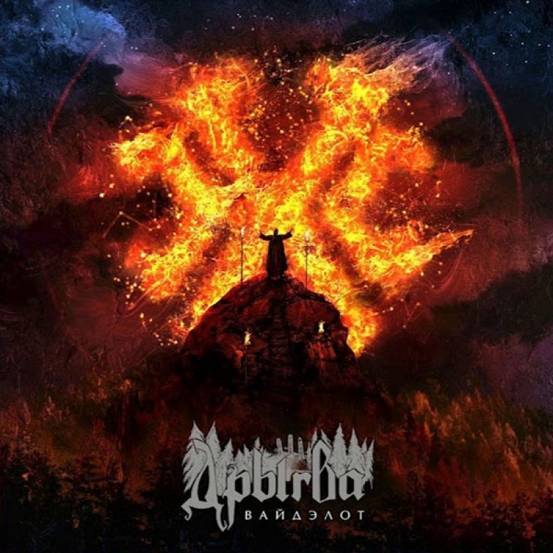 Drygva "Vaydelot" Digi